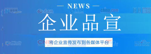 企业软文发布,网络媒体品牌宣传
